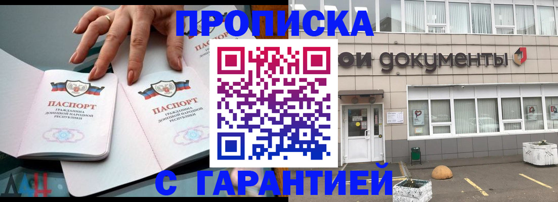 прописка паспорт в Грозном