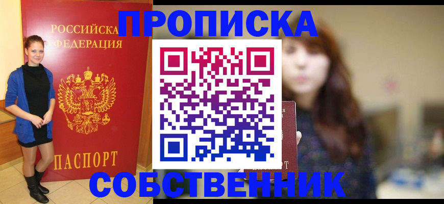 прописка поиск в Грозном